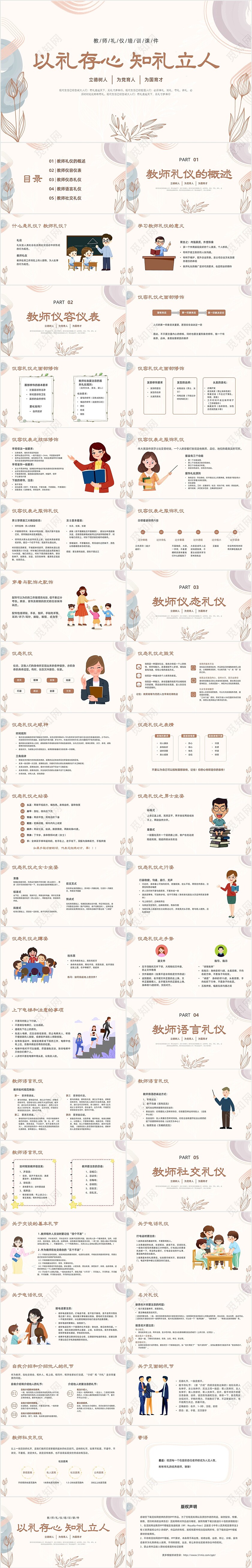 粉色小清新教师礼仪培训PPT课件