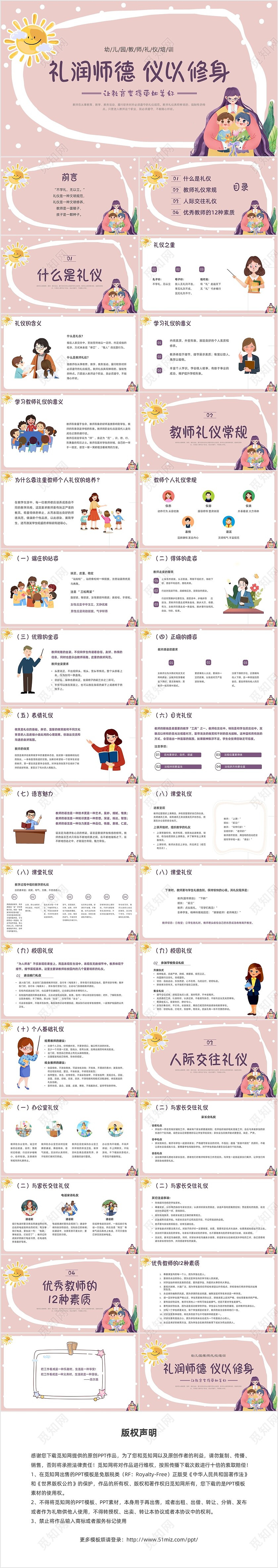 粉色卡通幼儿园教师礼仪培训PPT课件