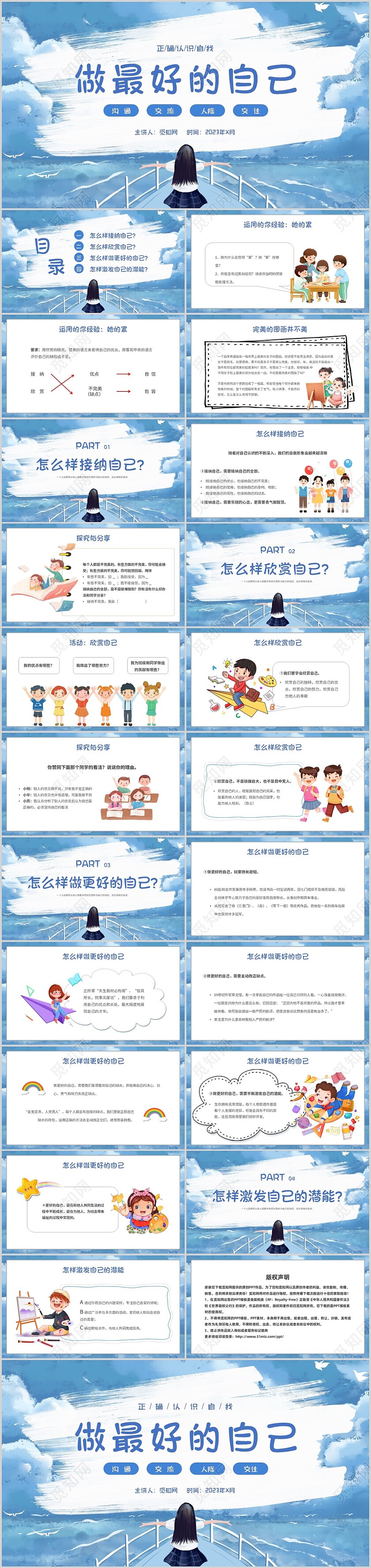 蓝色简约大气晕染笔刷做最好的自己正确认识自我主题PPT模板主题班会