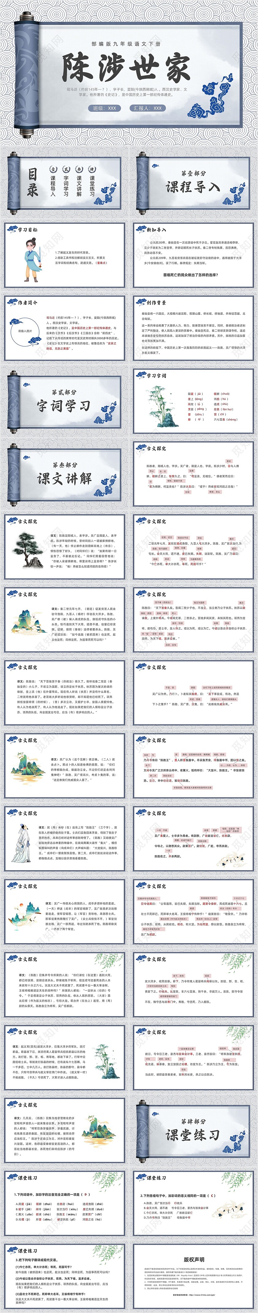 蓝色简约陈涉世家说课课件PPT模板语文九年级下册