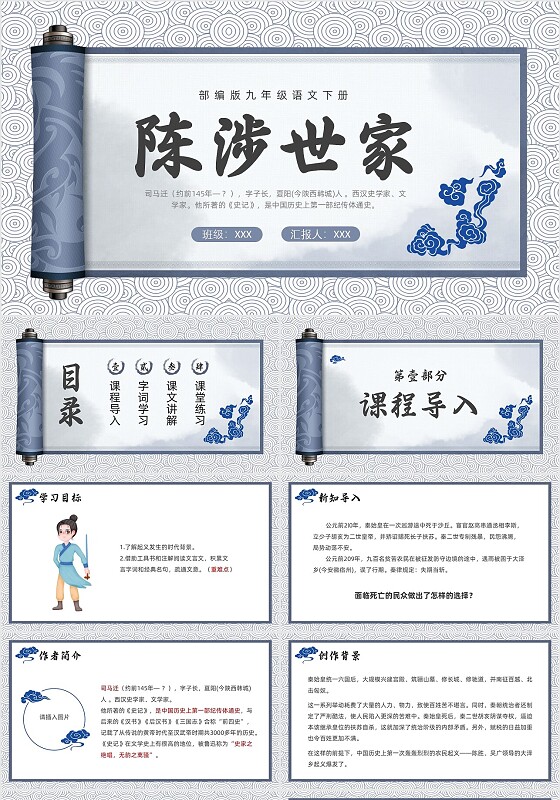 蓝色简约陈涉世家说课课件PPT模板语文九年级下册