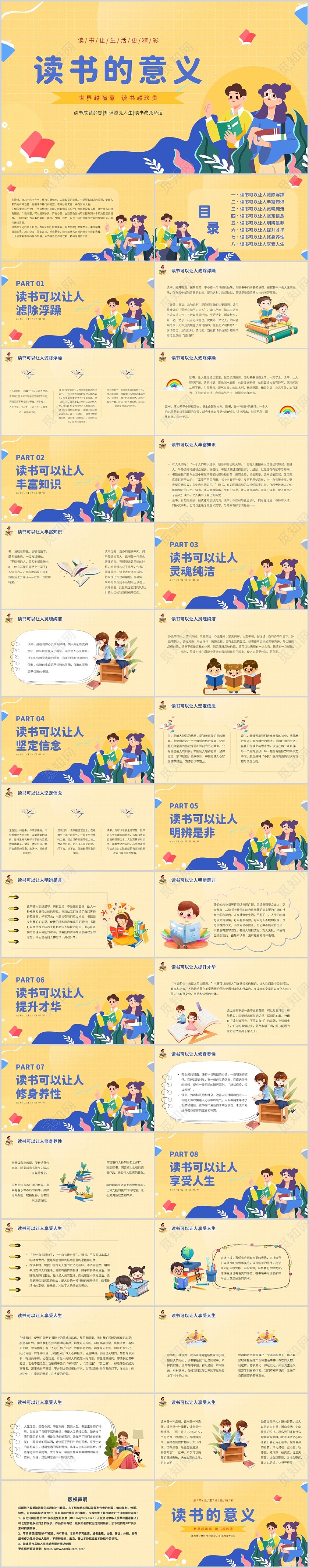 黄色插画简约读书的意义读书让生活更精彩主题PPT模板主题班会