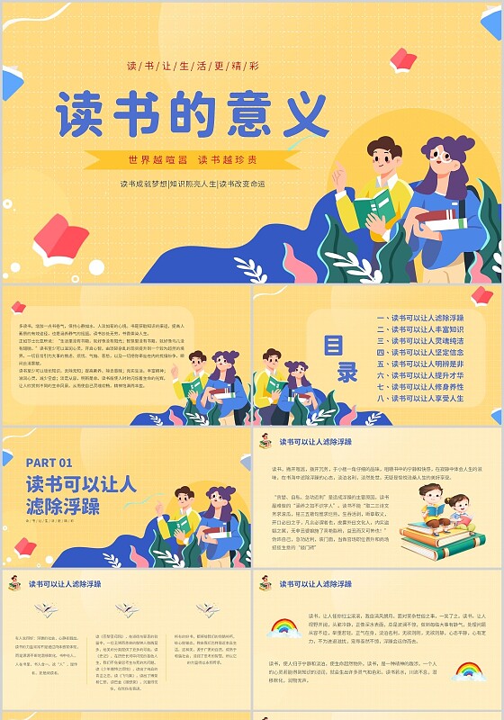黄色插画简约读书的意义读书让生活更精彩主题PPT模板主题班会