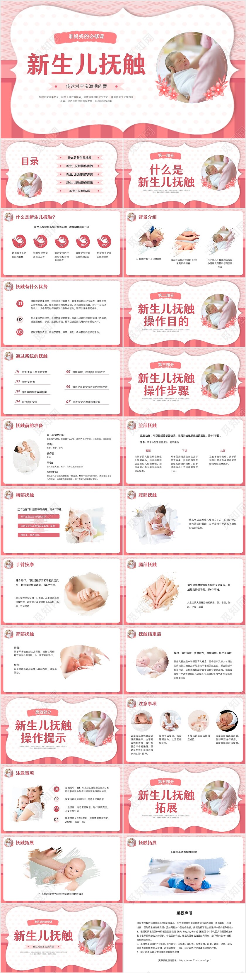 粉色实拍新生儿抚触PPT课件医疗护理