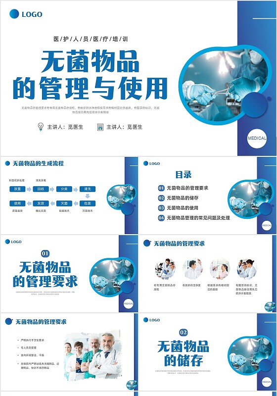 蓝色实拍形状医疗培训无菌物品的管理PPT课件