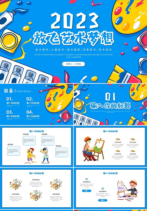 蓝色插画可爱卡通儿童绘画美术基础知识培训说课PPT