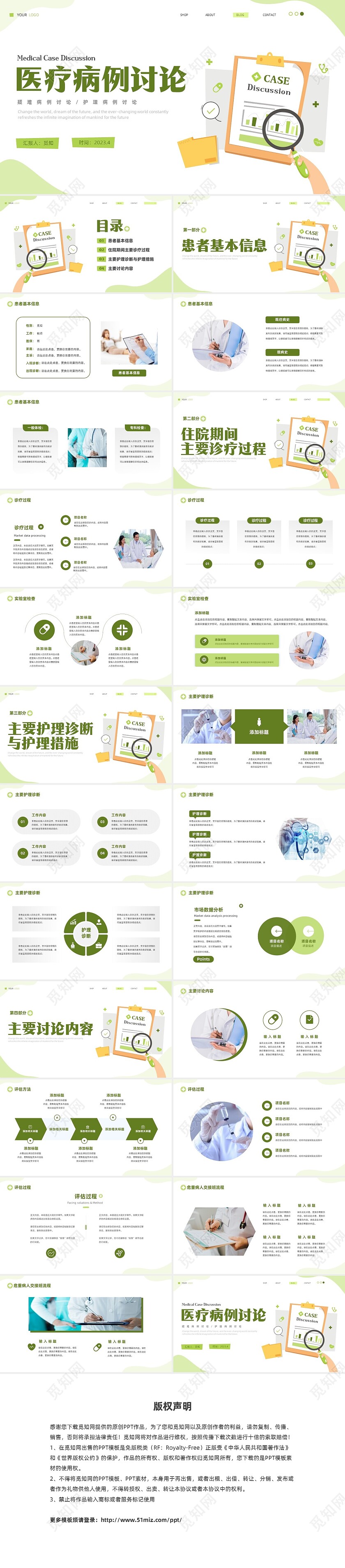 绿色清新简约医疗病例讨论医疗护理工作总结PPT