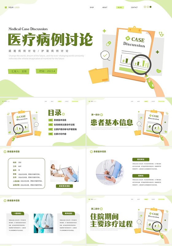 绿色清新简约医疗病例讨论医疗护理工作总结PPT