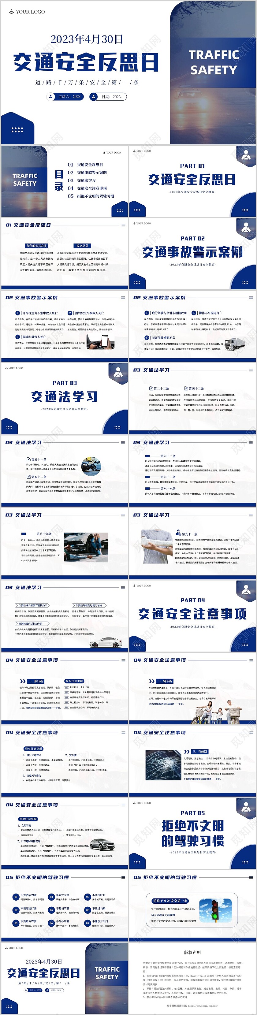 2023年交通安全反思日交通安全教育PPT课件