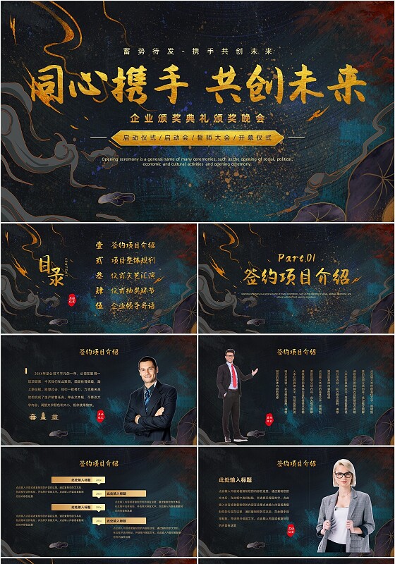 烫金国潮启动仪式启动会誓师携手共进共赢未来启动仪式PPT