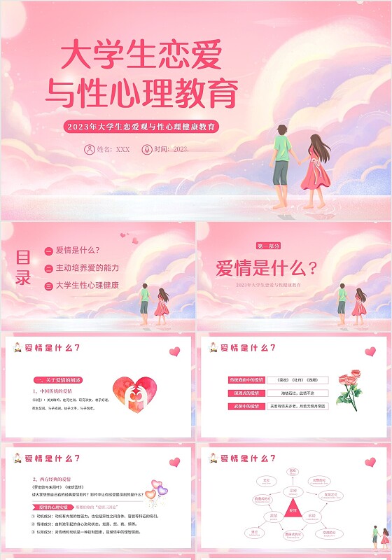 粉色梦幻插画大学生恋爱与性心理健康正确恋爱观PPT课件