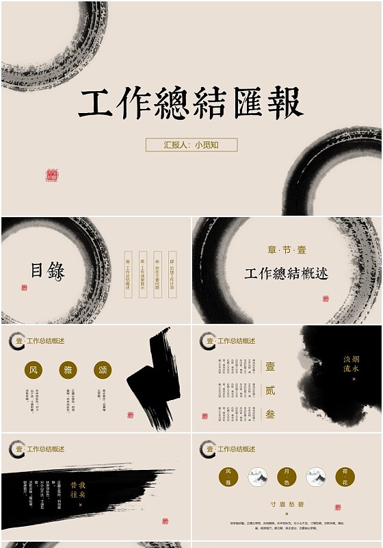 简约中国风水墨毛笔笔刷工作总结汇报PPT