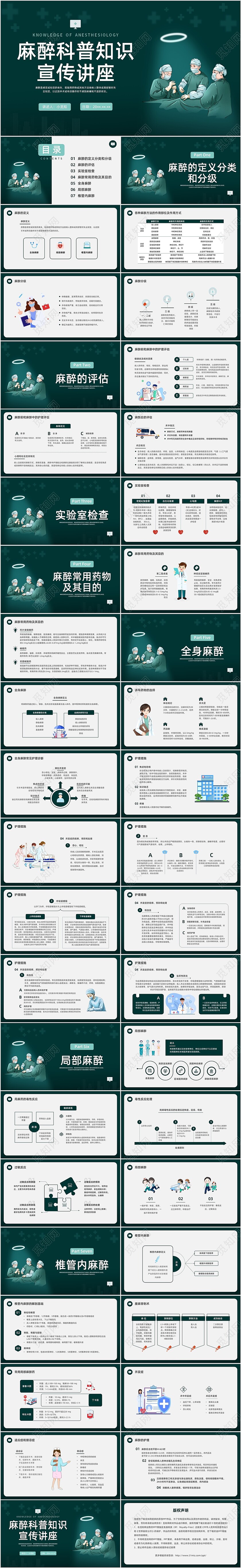 绿色水彩简约插画麻醉科普知识宣传企业培训PPT课件医疗护理