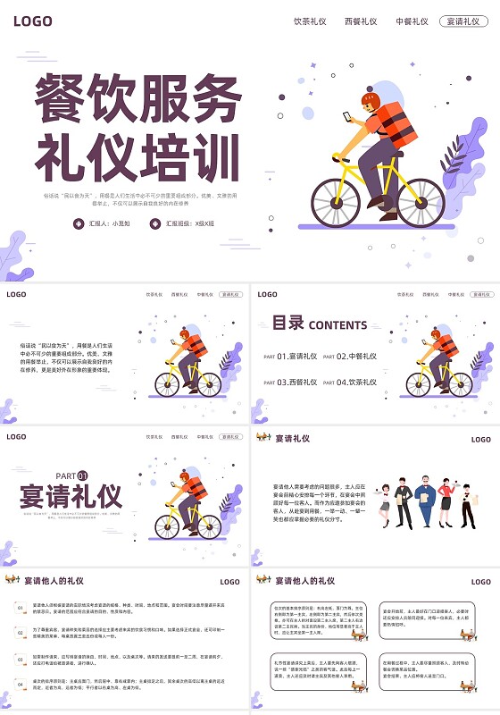 紫色插画餐饮服务礼仪培训PPT模板宣传PPT动态PPT