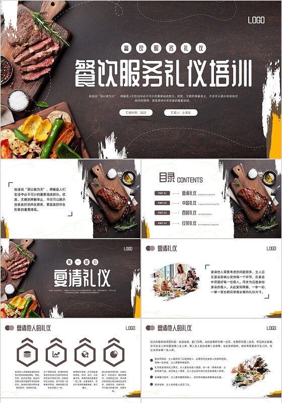 棕色简约餐饮服务礼仪培训PPT模板宣传PPT动态PPT