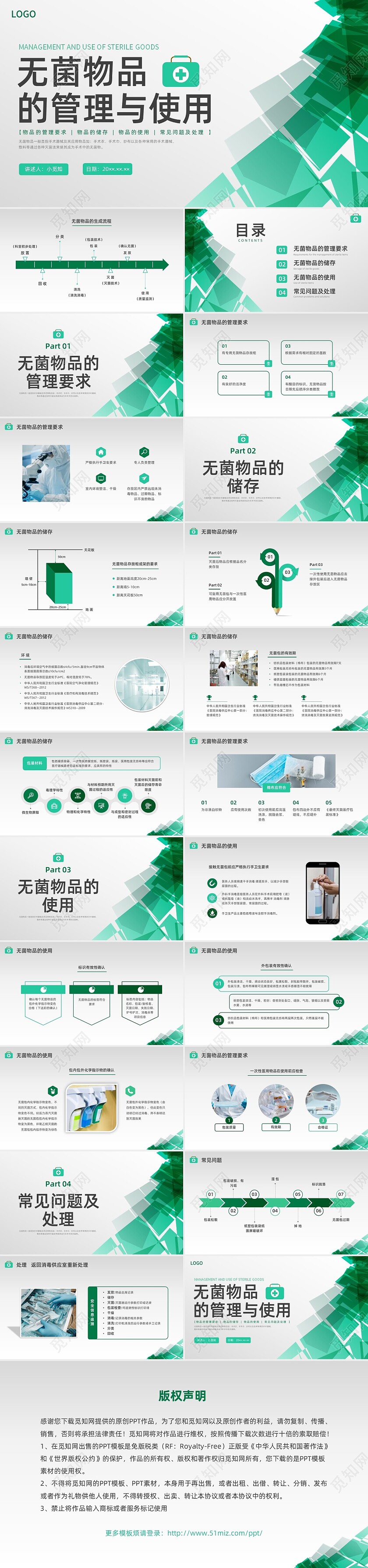 绿色水彩简约商务无菌物品的管理医疗培训PPT