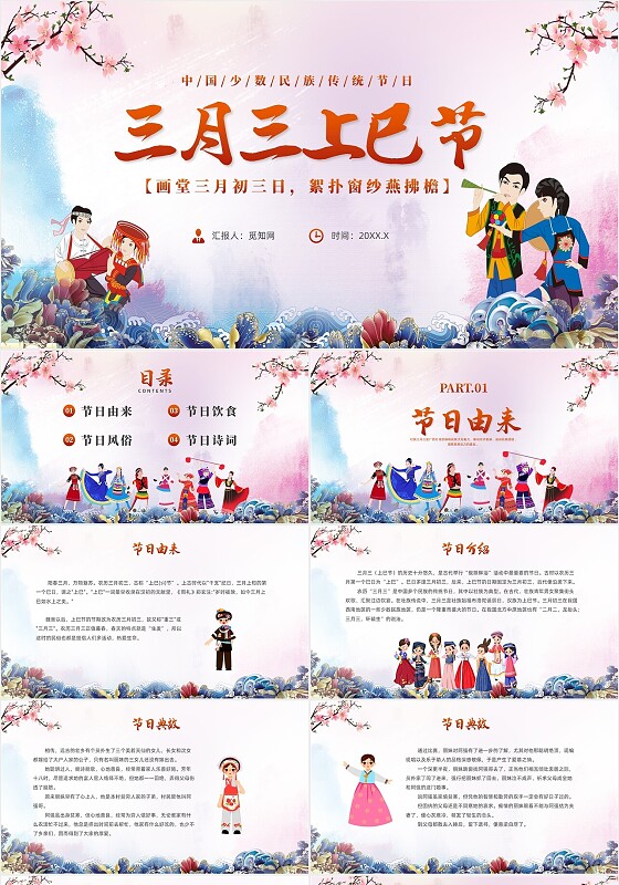 红色水彩风民族传统节日上巳节主题班会