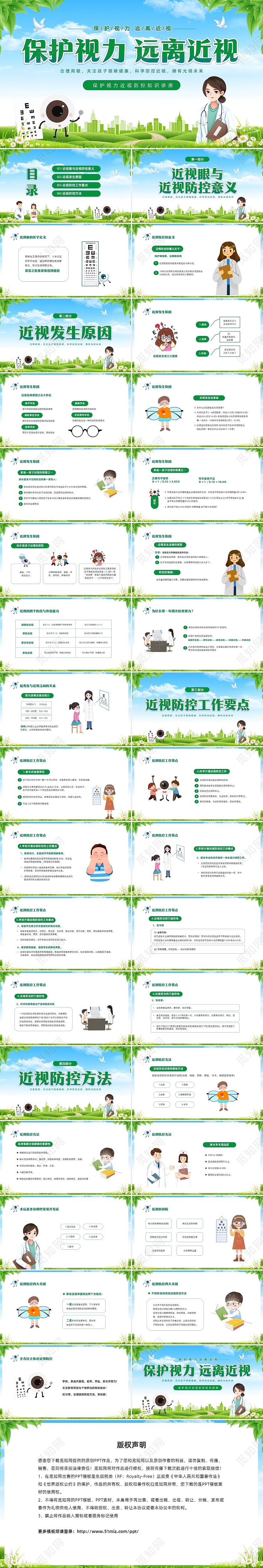 绿色清新展板风卡通儿童保护视力保护眼睛远离近视中小学近视防控家长会预防近视