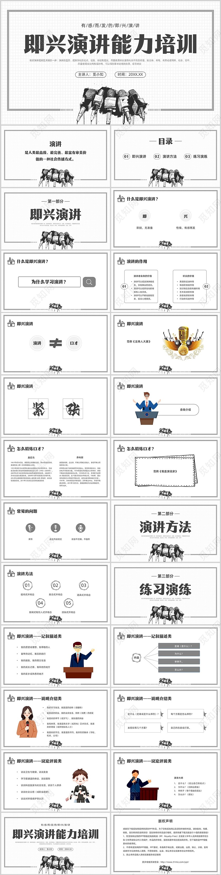 黑白插画即兴演讲能力培训PPT课件自我管理