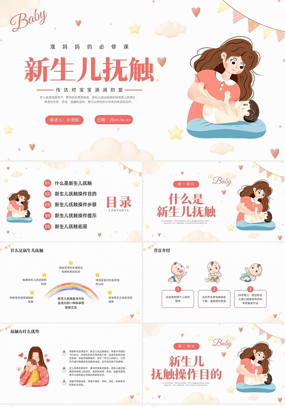 红色水彩插画新生儿抚触医疗护理培训PPT