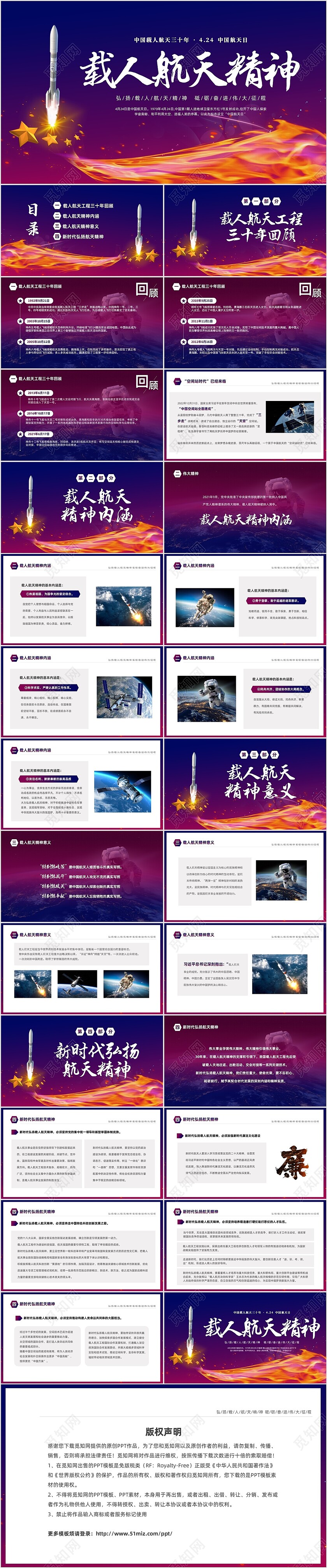 渐变大气中国载人航天三十年424中国航天日载人航天精神PP