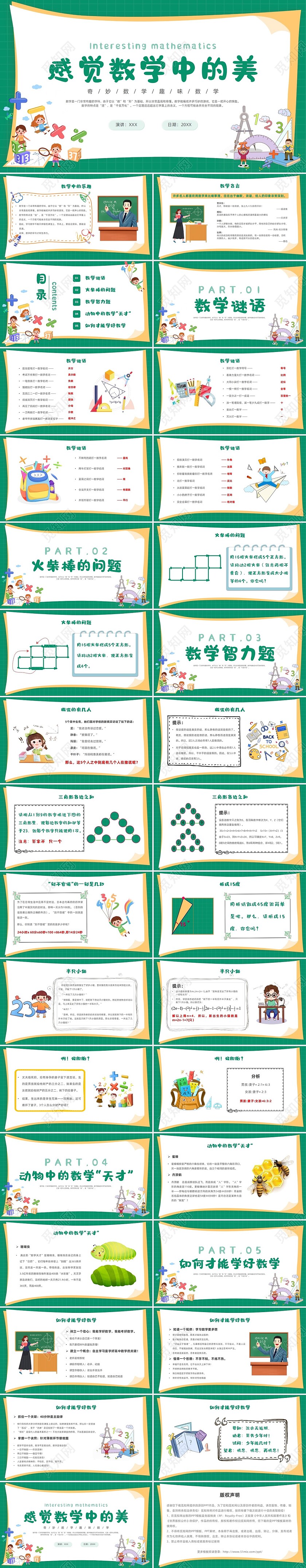 绿色卡通简约背景创意边框儿童数学趣味数学PPT模板