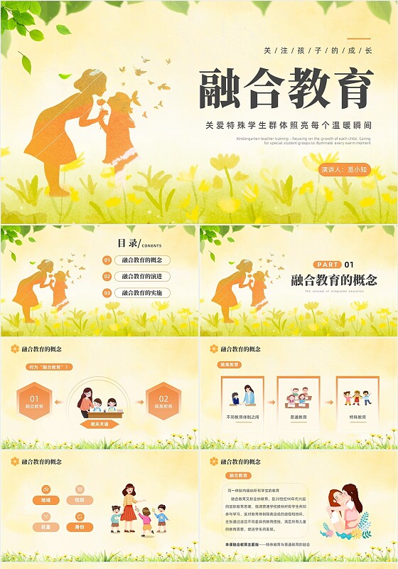 橙色水彩简约插画融合教育PPT教师培训PPT模板