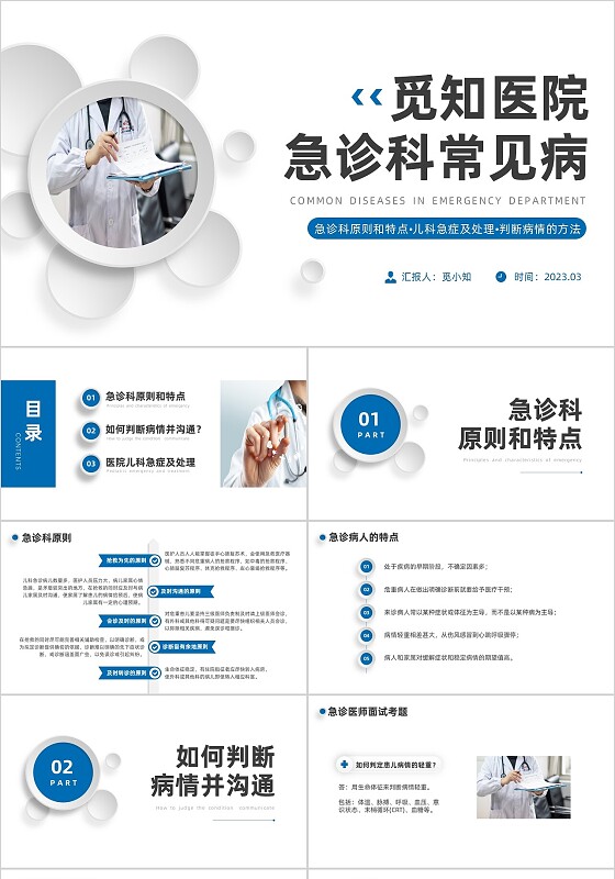 蓝色简约微粒体急诊科常见病知识科普PPT培训PPT模板医疗护理