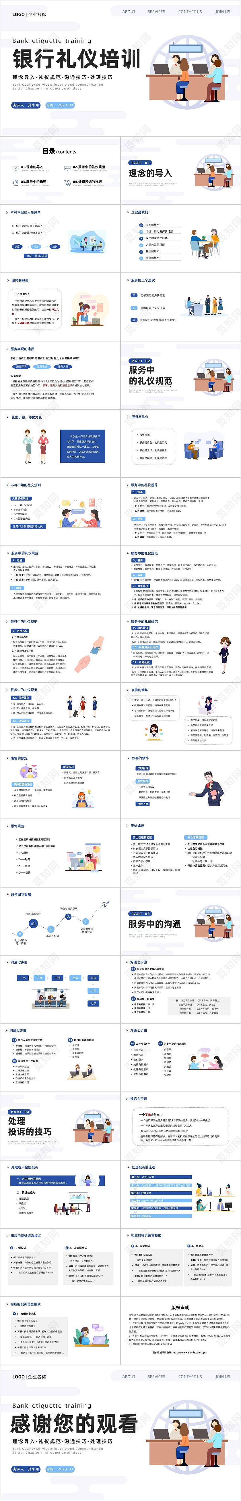 蓝色简约插画银行服务礼仪培训PPT银行培训PPT