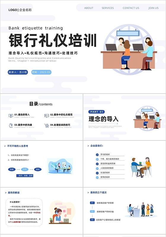 蓝色简约插画银行服务礼仪培训PPT银行培训PPT