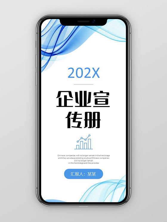 蓝色清新极简线条手机竖版企业宣传册公司简介画册PPT公司宣传