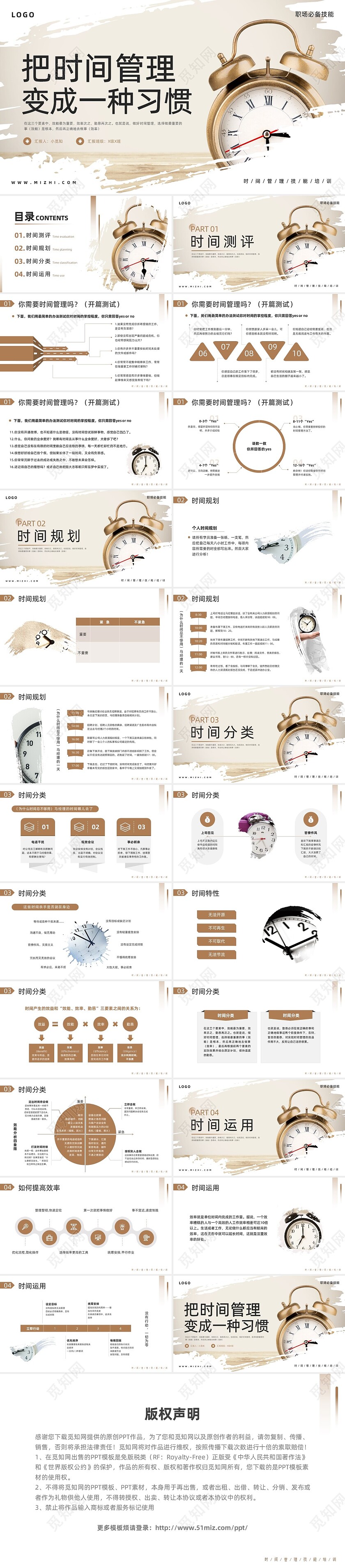 棕色简约把时间管理变成一种习惯PPT模板宣传PPT动态PP自我管理