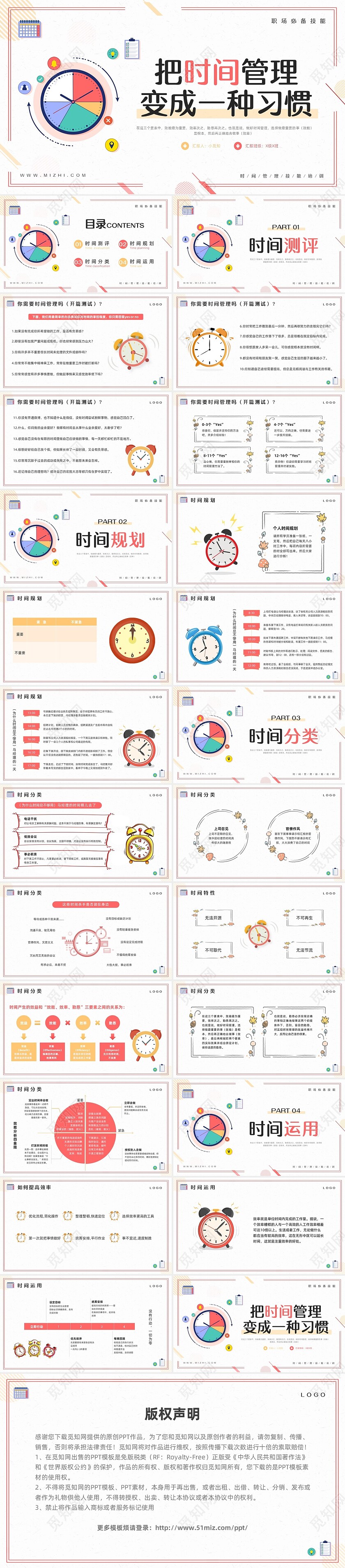 粉黄插画把时间管理变成一种习惯PPT模板宣传PPT动态PP自我管理