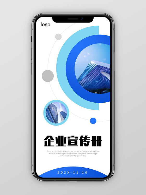 商务风手机竖版企业宣传册公司简介画册PPT公司宣传