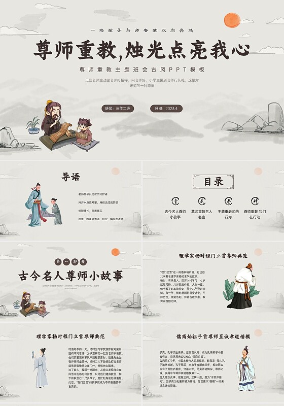 褐色古风尊师重教主题教育班会PPT课件主题班会