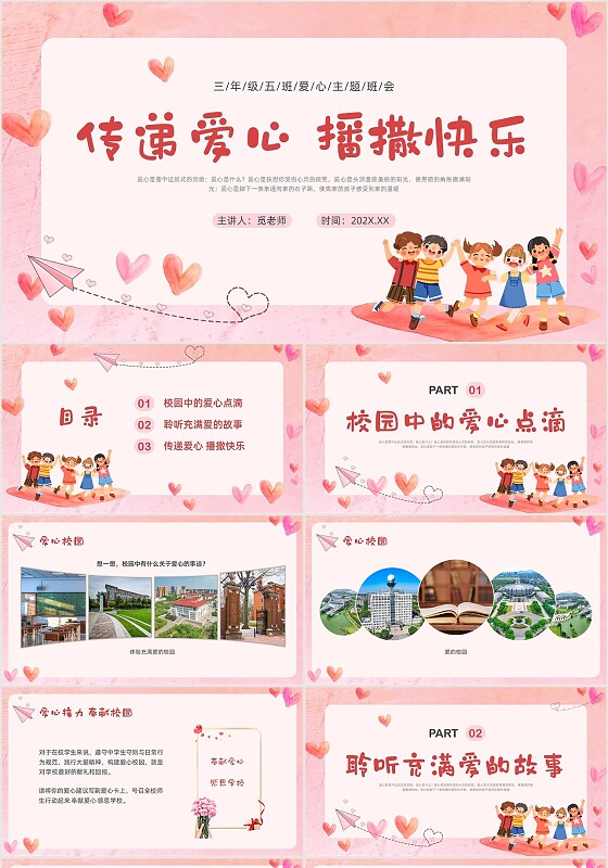 红色卡通爱心主题班会PPT课件