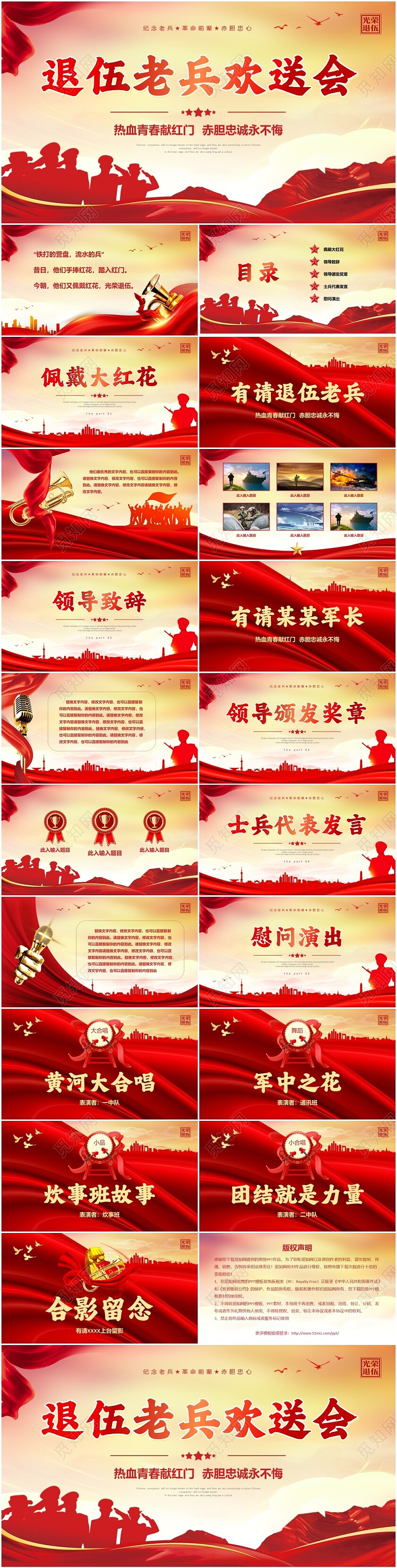 展板风退伍老兵欢送会纪念老兵革命前辈赤胆忠心PPT