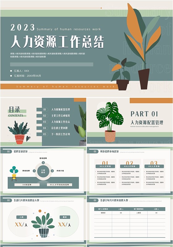 莫兰迪手绘植物插画简约风人力资源工作总结汇报PPT模板人力资源工作汇报