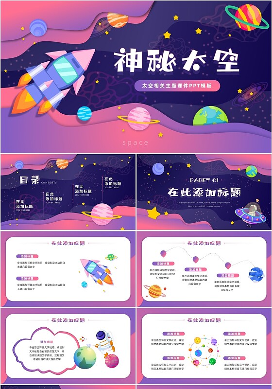 渐变剪纸卡通风神秘太空漫游太空相关主题PPT课件星球