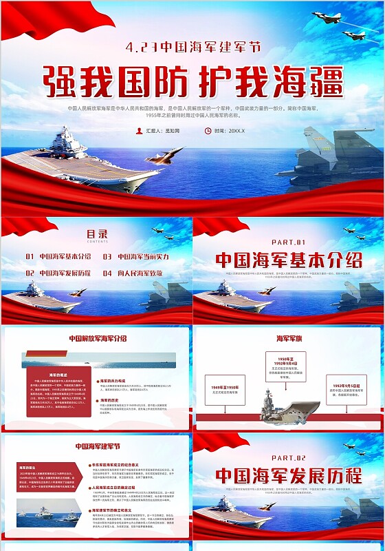 红色党政风中国海军主题班会海军节