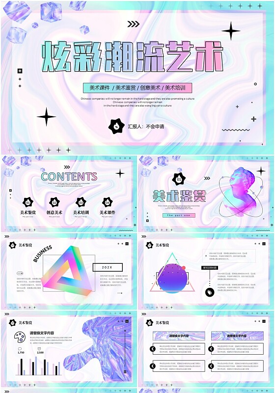渐变酸性粉紫色艺术美术鉴赏说课PPT