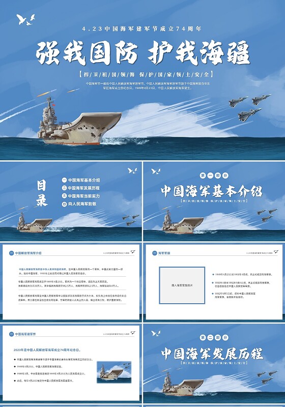 蓝色航母强我国防护我海疆423中国海军建军节成立74年海军节