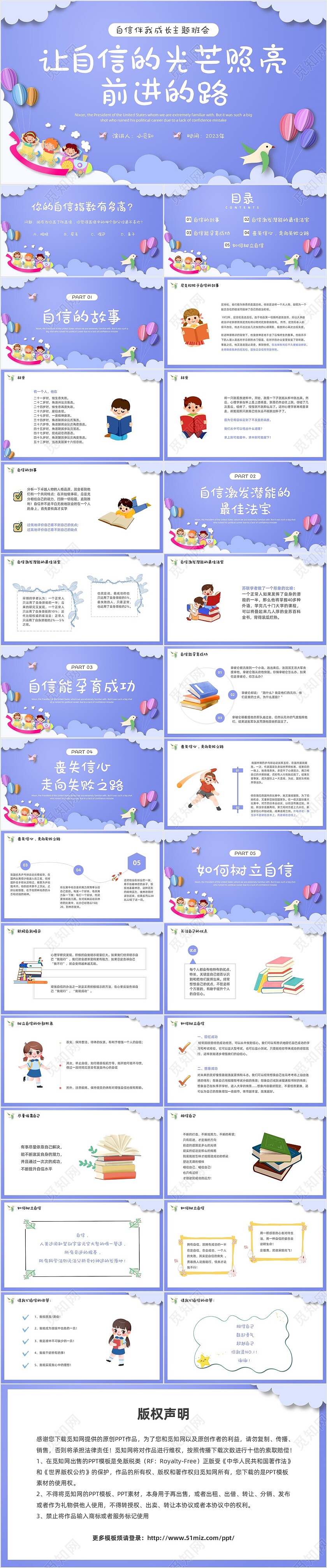 自信班会剪纸紫色风格PPT主题班会