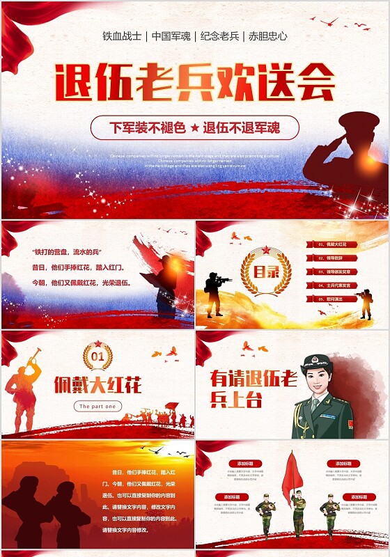 笔刷水彩风部队军人老兵退伍送别联谊会欢送会PPT