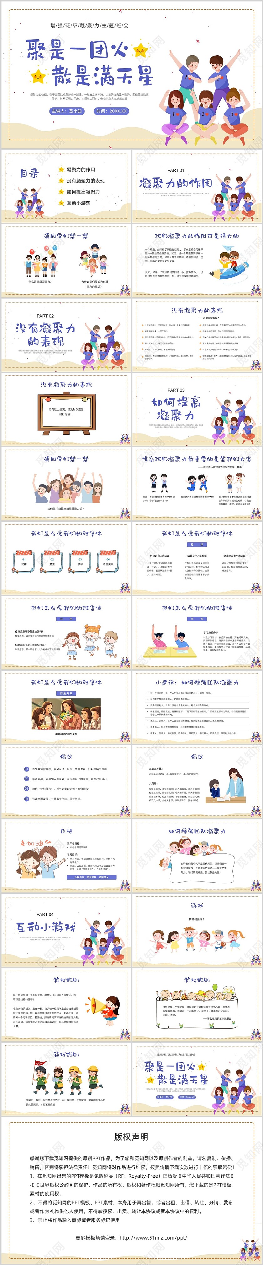 蓝色形状卡通班级凝聚力培训PPT课件主题班会