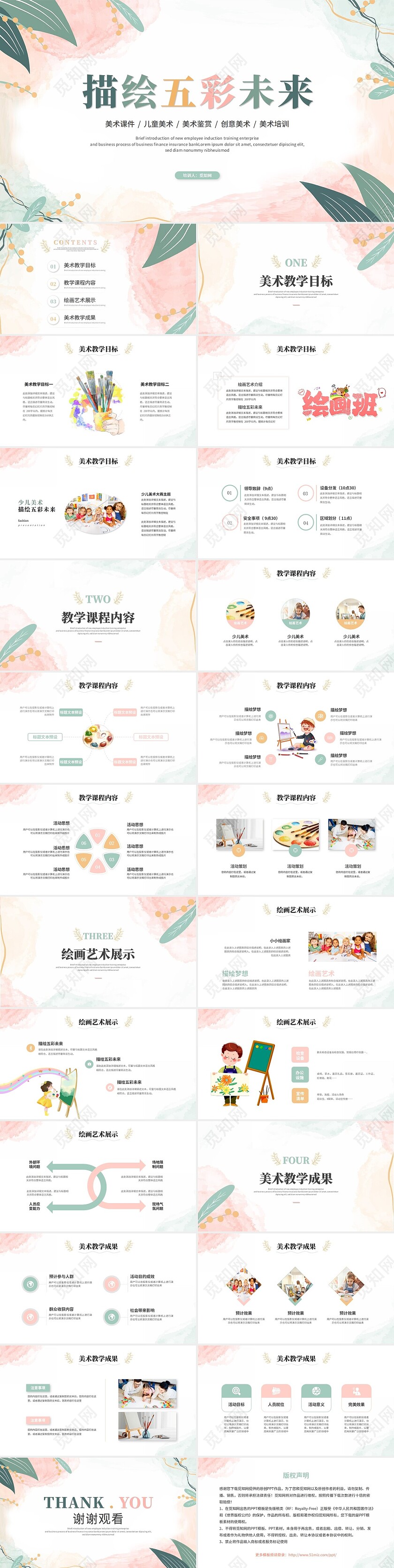 清新水彩莫兰迪风美术培训绘画班教育教学课件ppt模板