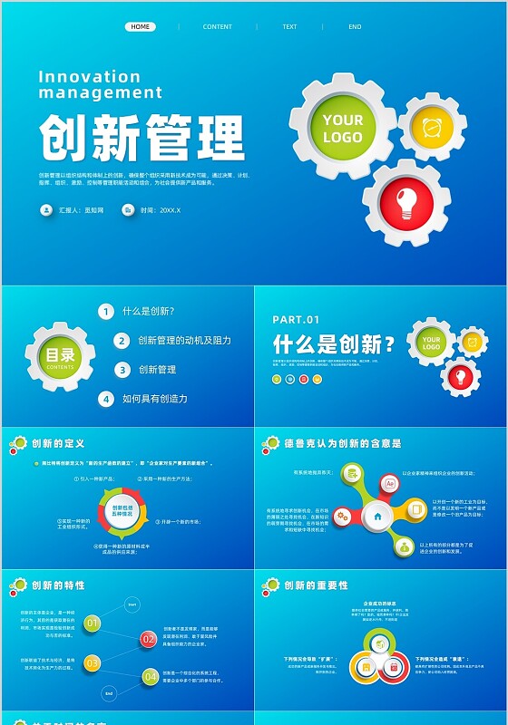 蓝色微粒体管理创新培训课件自我管理