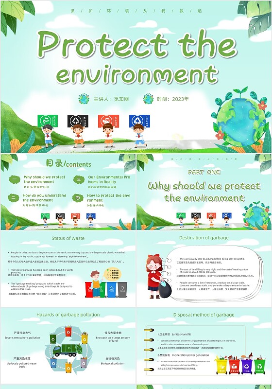 绿色卡通环境保护英文垃圾分类保护环境主题PPT模板