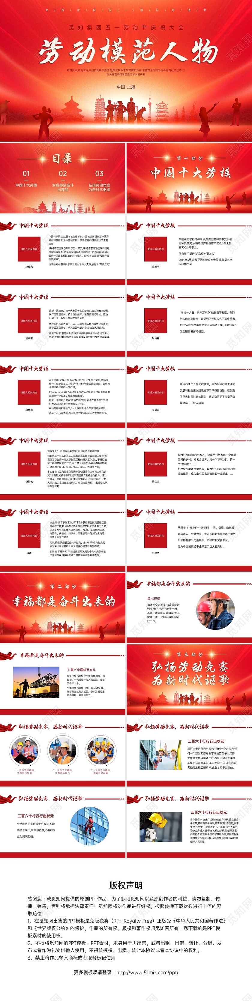 红色政务风劳动节主题班会PPT模板