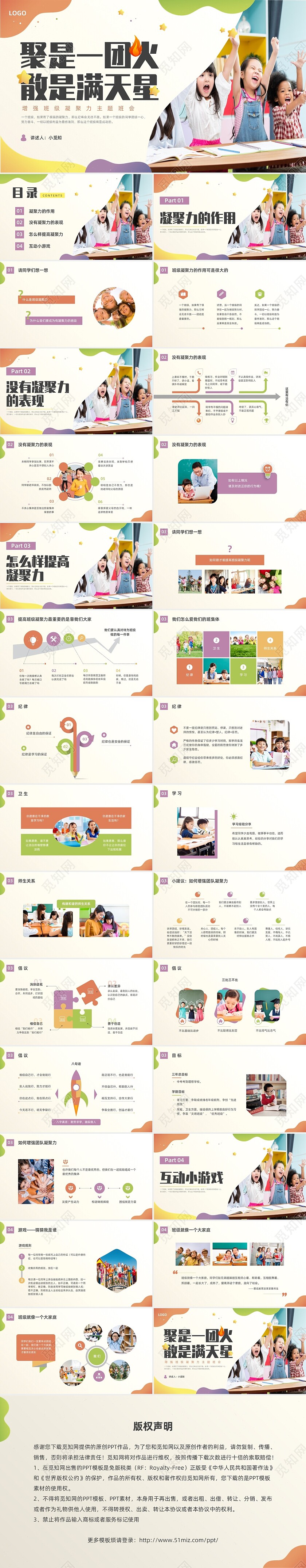 彩色水彩实拍班级凝聚力班会主题班会PPT